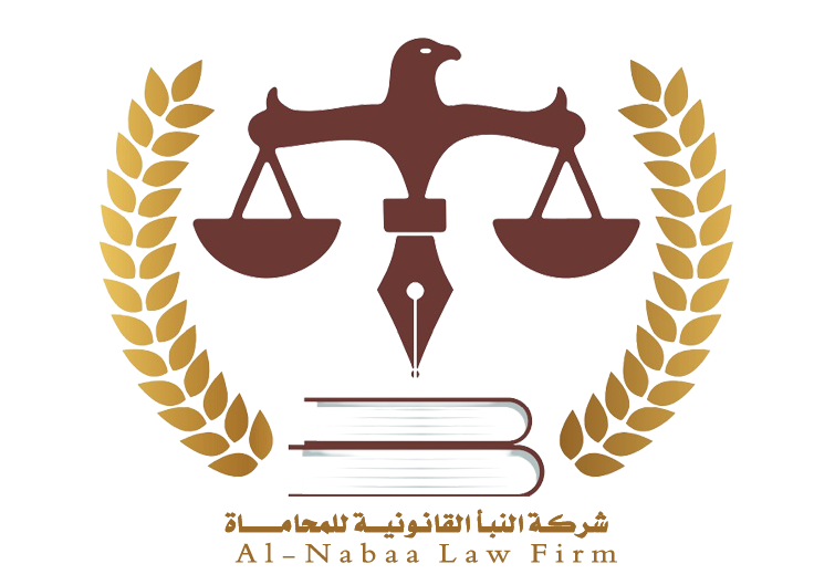 شركة النبأ القانونية